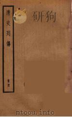 清史列传  76（1988 PDF版）