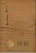 增广尚友录 3 PDF电子版封面 (明)廖用贤编