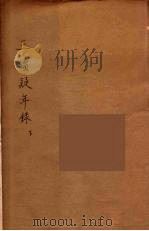 三续疑年录 2 PDF电子版封面 (清)陆心源著