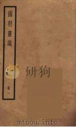 国朝画识  1     PDF电子版封面    冯金伯著 