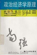 政治经济学原理（1994 PDF版）
