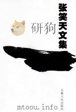 娱乐天地（1985 PDF版）
