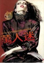 万人迷（1988 PDF版）