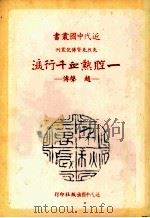 一腔热血千行泪  赵声传（1980 PDF版）