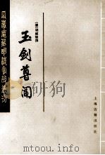 玉剑尊闻  下（1986 PDF版）