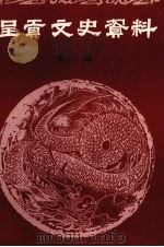 呈贡文史资料 第6辑 1997 PDF电子版封面 中国人民政治协商会议云南省呈贡县委员会,文史资料委员会编