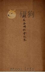 欧美各国社会政策 1930 PDF电子版封面 余祥森等编译