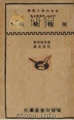 所得税论 1933 PDF电子版封面 (美)塞里格曼著;杜俊东译