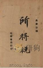 所得税   1937  PDF电子版封面    吴广治编 