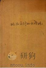 现在实行的所得税（1936.09 PDF版）