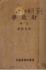财政学  上（1935 PDF版）