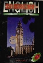 全国专业技术人员职称英语等级考试卫生类模拟试题集  1（1999 PDF版）