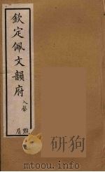 佩文韵府  45（ PDF版）