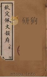 佩文韵府  47（ PDF版）