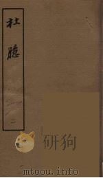 杜臆 二（ PDF版）