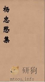 杨忠愍集  4（ PDF版）