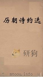 历朝诗约选  8（ PDF版）