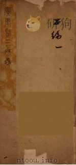 广唐贤三昧集  2（ PDF版）