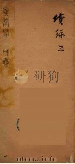 广唐贤三昧集 10 PDF电子版封面 王士祯撰
