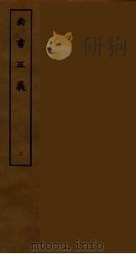 尚书正义  2（ PDF版）
