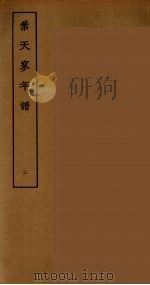 葉天寥年谱  3（ PDF版）