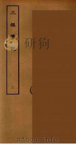 三垣笔记  2（ PDF版）