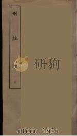 刑统 六（ PDF版）