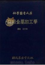 实用金属加工学（1981 PDF版）
