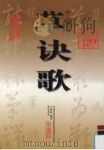 草诀歌（1999 PDF版）