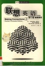 联想英语  第2册  教师用书（1999 PDF版）