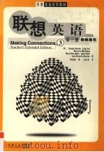 联想英语  第3册  教师用书（1999 PDF版）