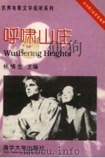呼啸山庄  英汉对照（1998 PDF版）