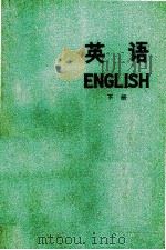 英语  下（1979 PDF版）