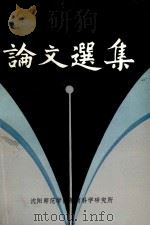 论文选集（1985 PDF版）