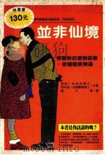 并非仙境  如何使婚姻更美满（1989 PDF版）
