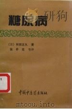 糖尿病（1994 PDF版）