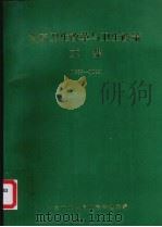 北京卫生改革与卫生政策文集  1988-1992（ PDF版）