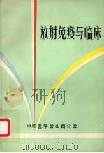 放射免疫与临床（ PDF版）