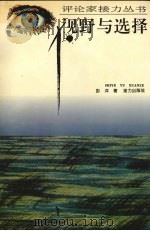 视野与选择（1996 PDF版）