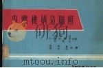 内燃机构造图解（1980 PDF版）