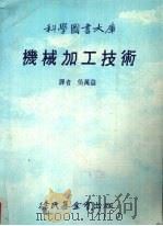 机械加工技术（1986 PDF版）