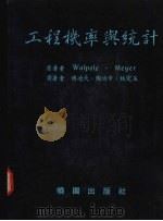 工程机率与统计详解（1987 PDF版）
