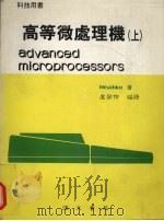 高等微处理机  上   1990  PDF电子版封面    Heathkit著 