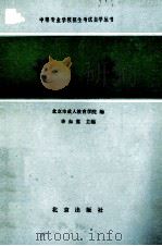 语文 1986 PDF电子版封面 7071·1167 李如鸾主编;北京市成人教育学院编