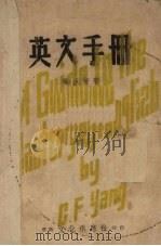 英文手册（1946 PDF版）