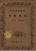 家庭簿记（1936 PDF版）