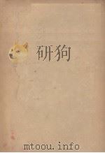 音乐史   1935  PDF电子版封面    （法）迦波特（A.Gabeaud）著；成绍宗译 