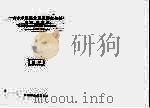 缅甸中国同盟会开国革命史  下（1932 PDF版）