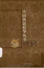 文苑明珠 二 PDF电子版封面 张永桃主编