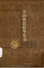 文苑明珠  四（ PDF版）